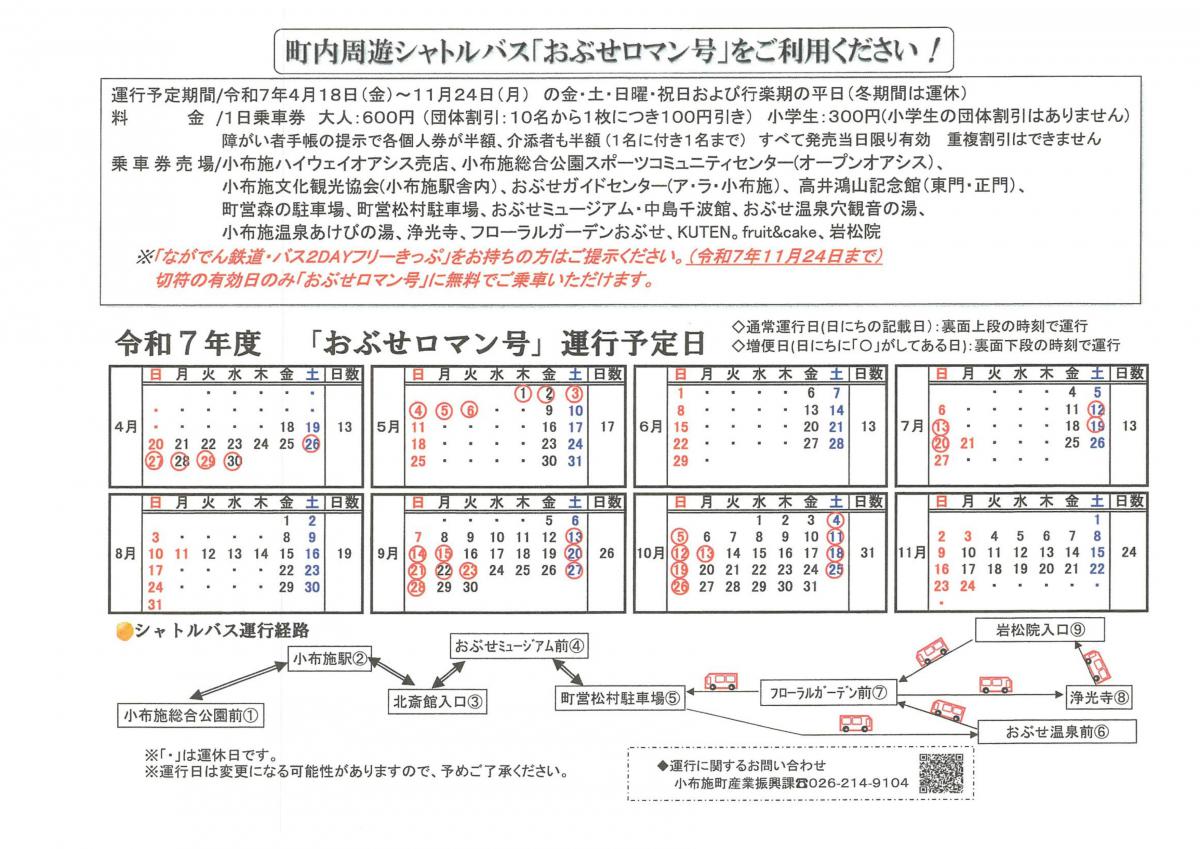 R7ロマン号運行日程表・時刻表_page-0001.jpg