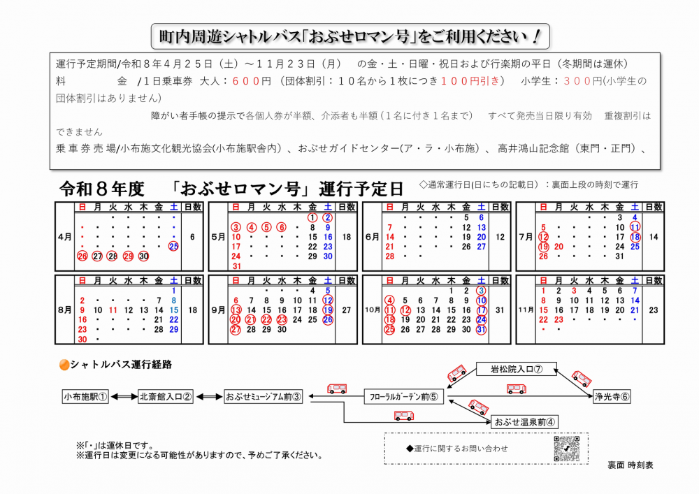 令和８年度運行予定表.png