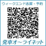 QR_Code（ウィークエンド志賀）枠付（150）.png