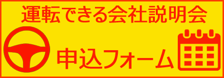 会社説明会申込フォーム（黄色）.png