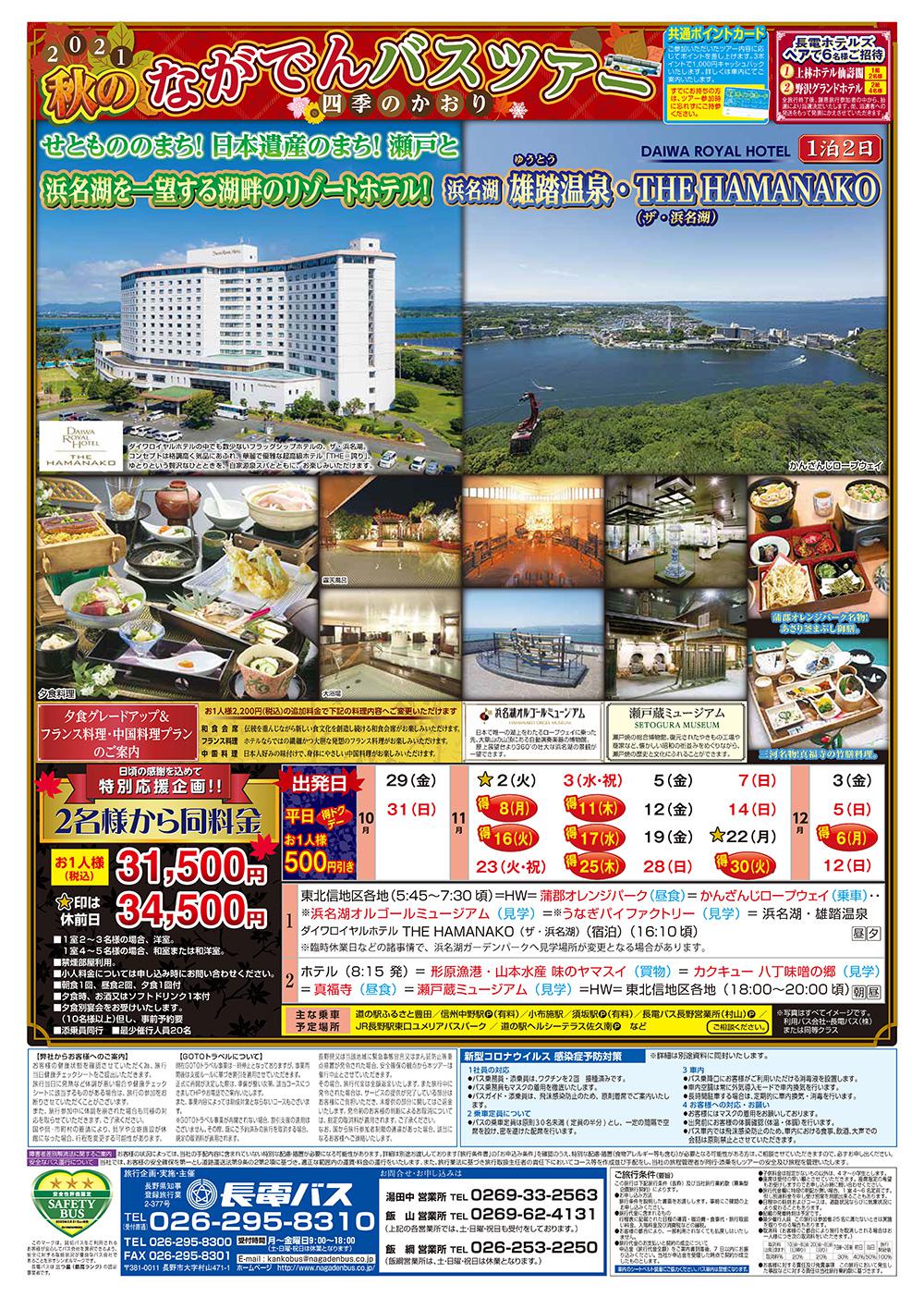 http://www.nagadenbus.co.jp/news/2021tour-shaonryokou.jpg