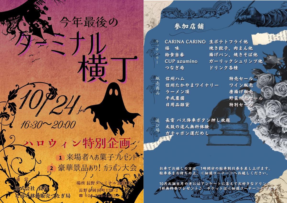 http://www.nagadenbus.co.jp/news/20251024.jpg