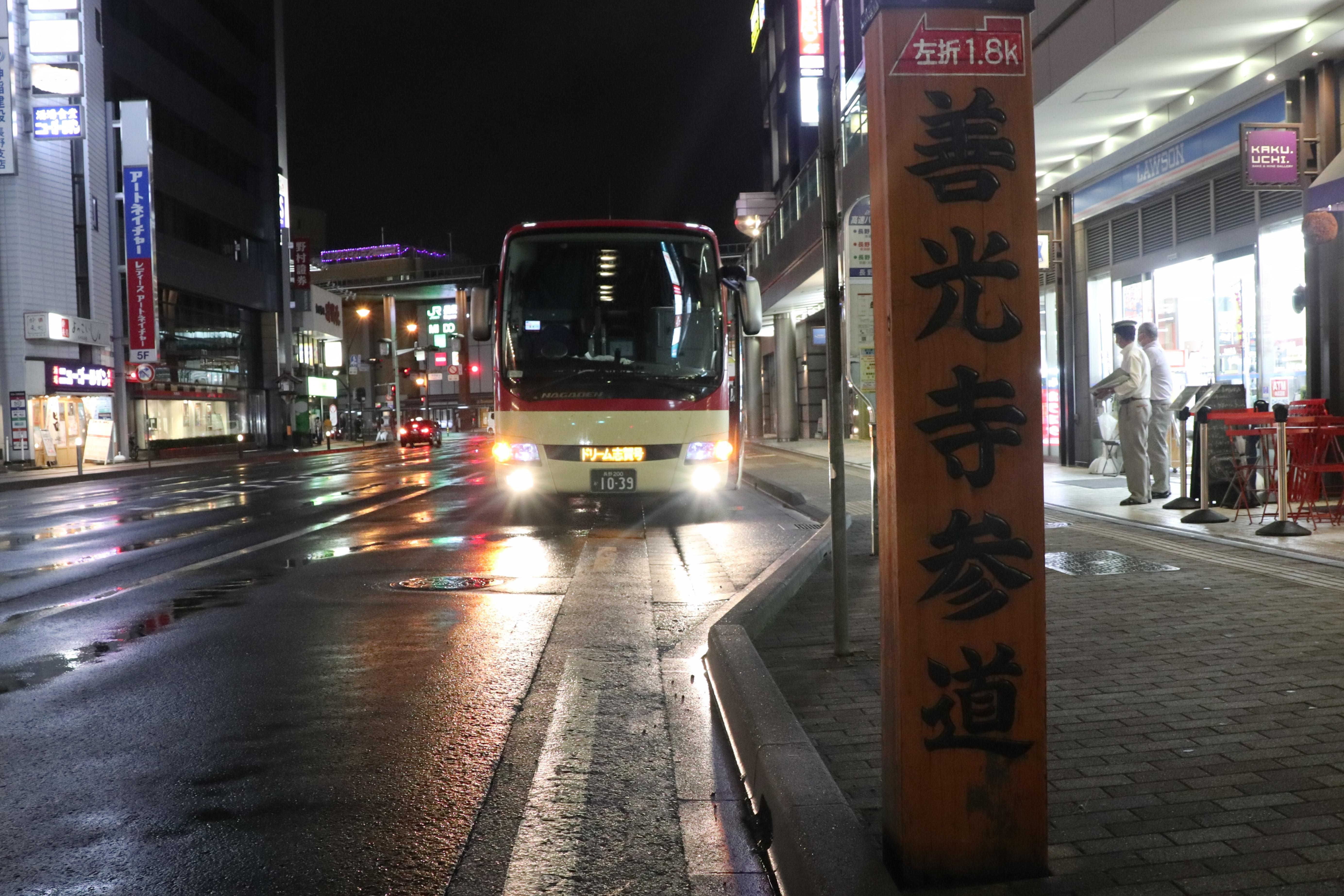 02-ドリーム志賀号長野駅出発.JPG