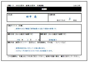 応募票（記入例）.jpg