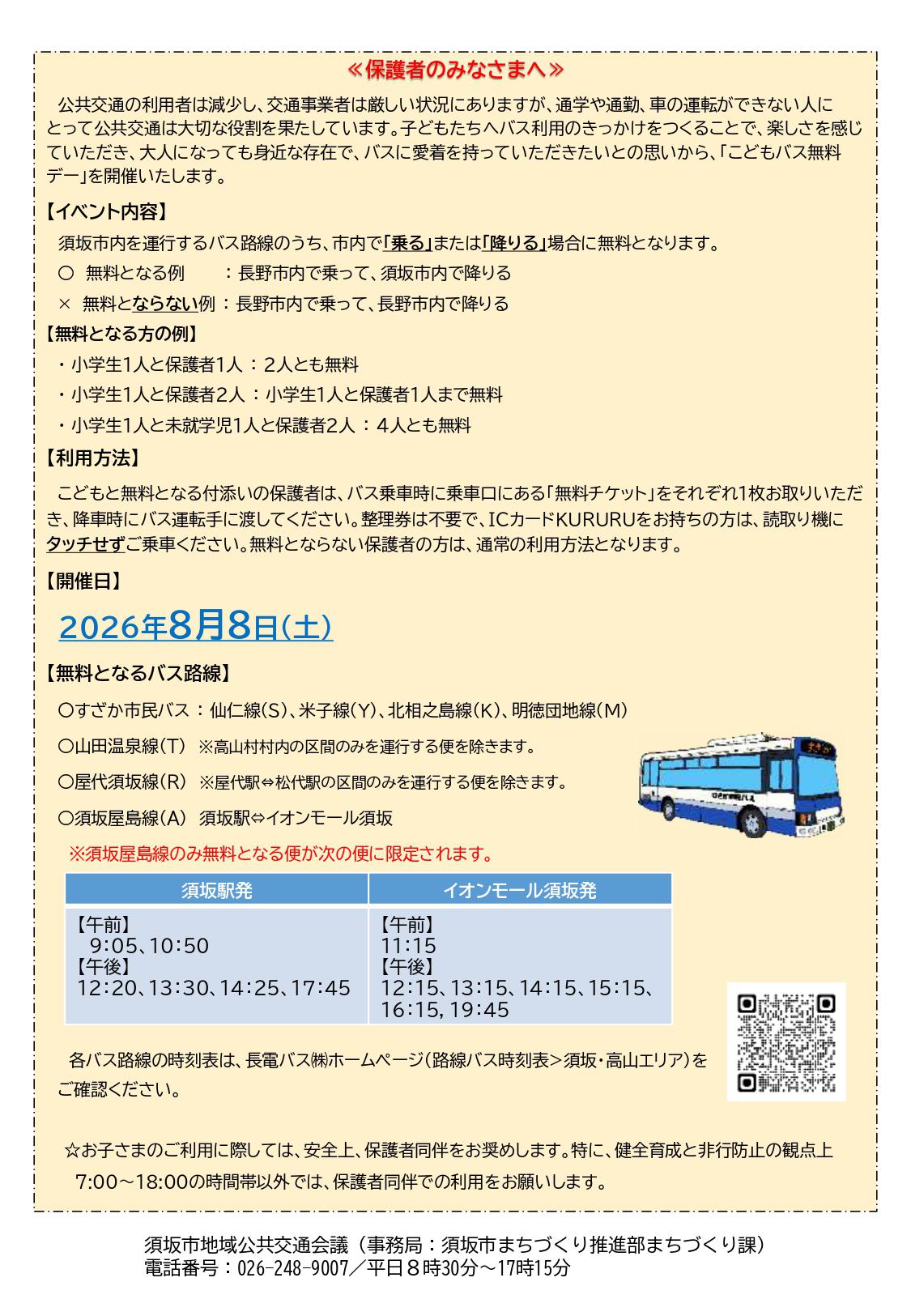 http://www.nagadenbus.co.jp/news/623cc835c826dff3409bb537c99679f20133b0cd.jpg