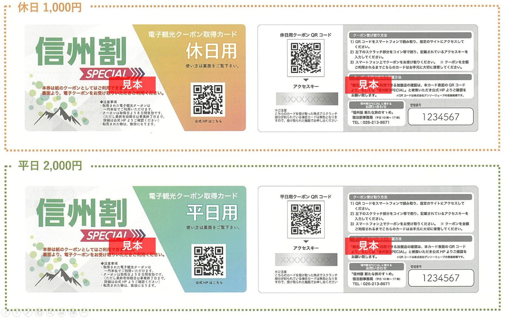 電子信州割SP.jpg