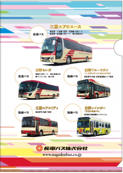 長電バス・乗合バージョン.PNG