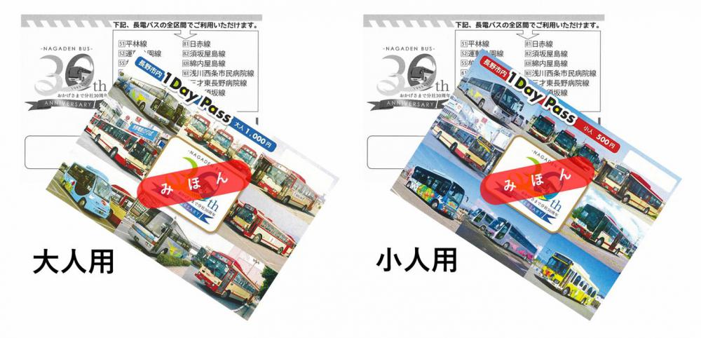 ワンデーパス30周年.jpg
