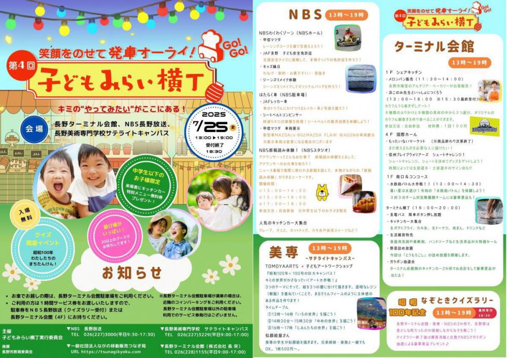 2025-7-25ターミナル横丁チラシ.jpg