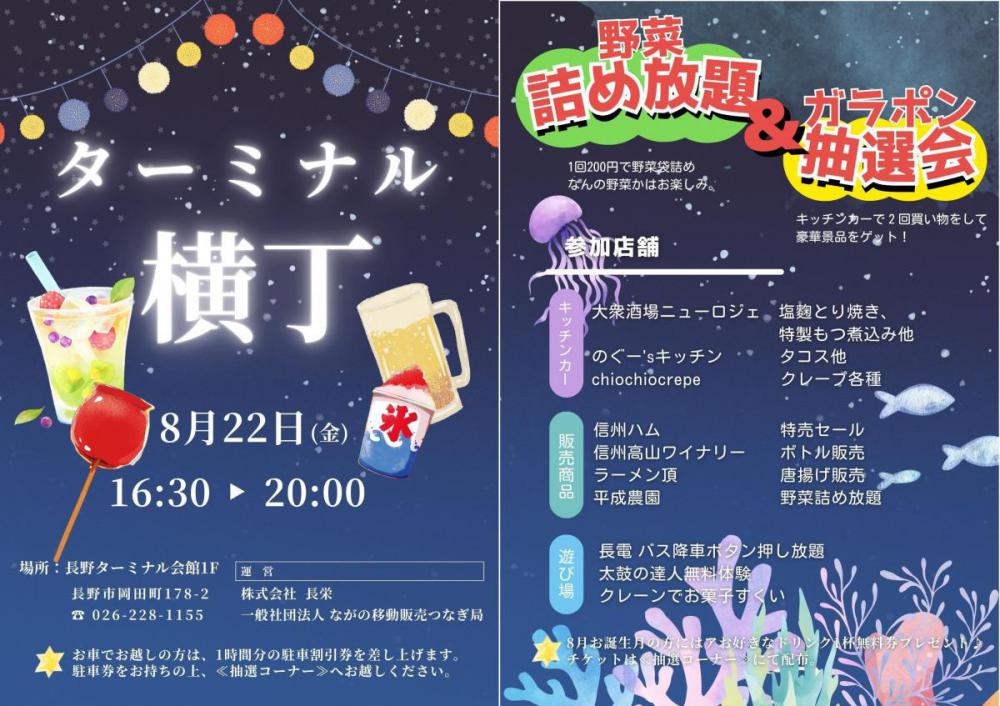 ターミナル8月22.jpg