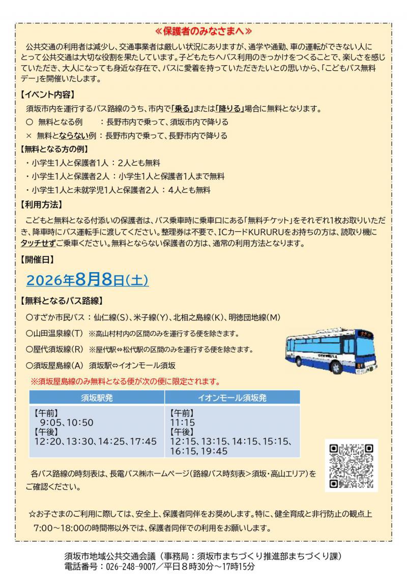 2026こどもバス無料デーチラシ_ver2_page-0002.jpg