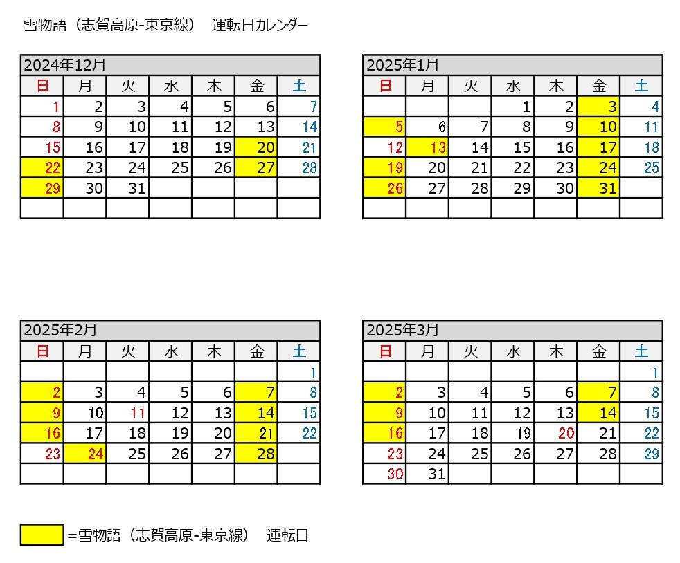 運行日（志賀-東京線）_page-0001.jpg