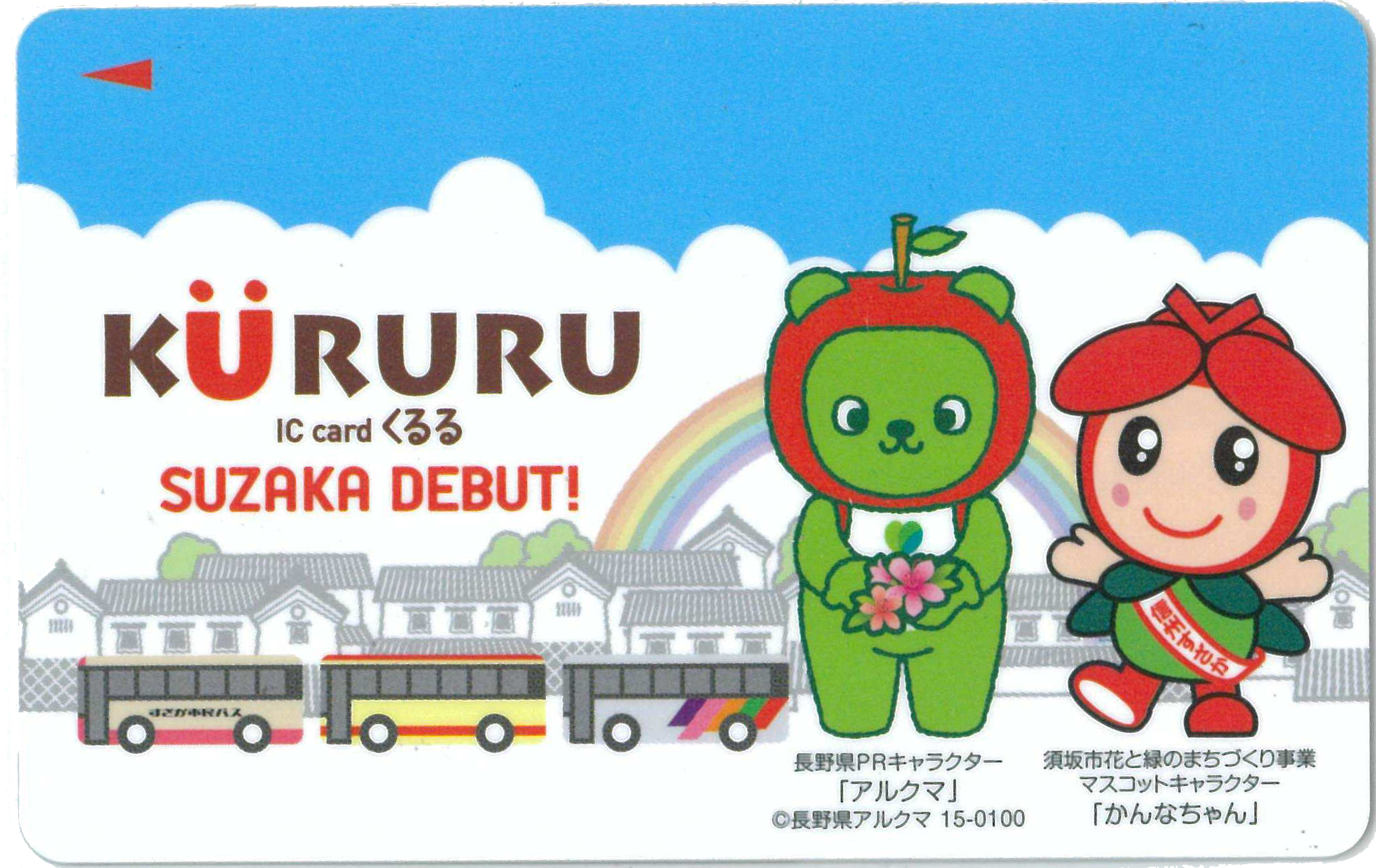 KURURU須坂デビューカード.png