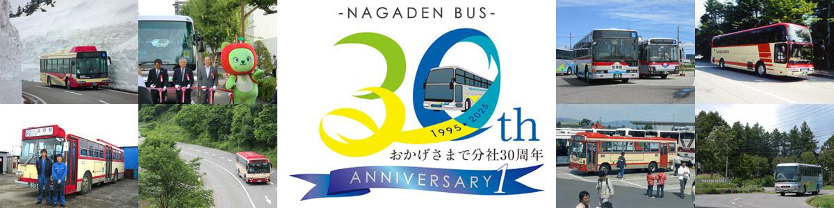 30周年ニュースタイトル.jpg