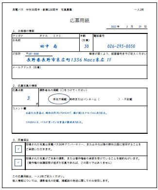 応募用紙（記入例）.jpg