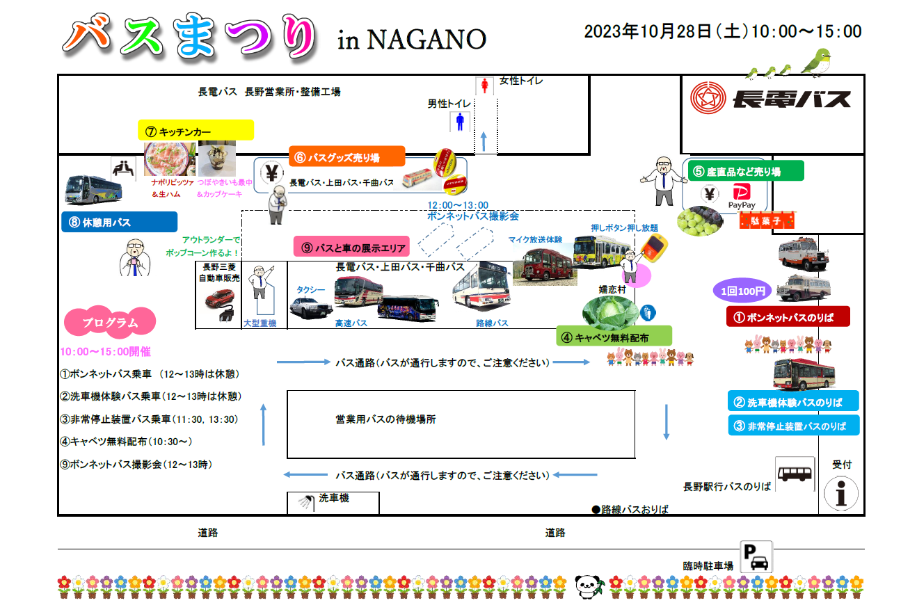 http://www.nagadenbus.co.jp/news/ea8d36ae2f15bc7dc1079d0191ad38ef110dd639.PNG