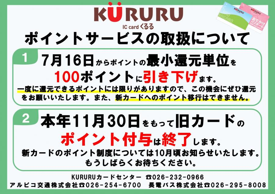 kururuポイント.png