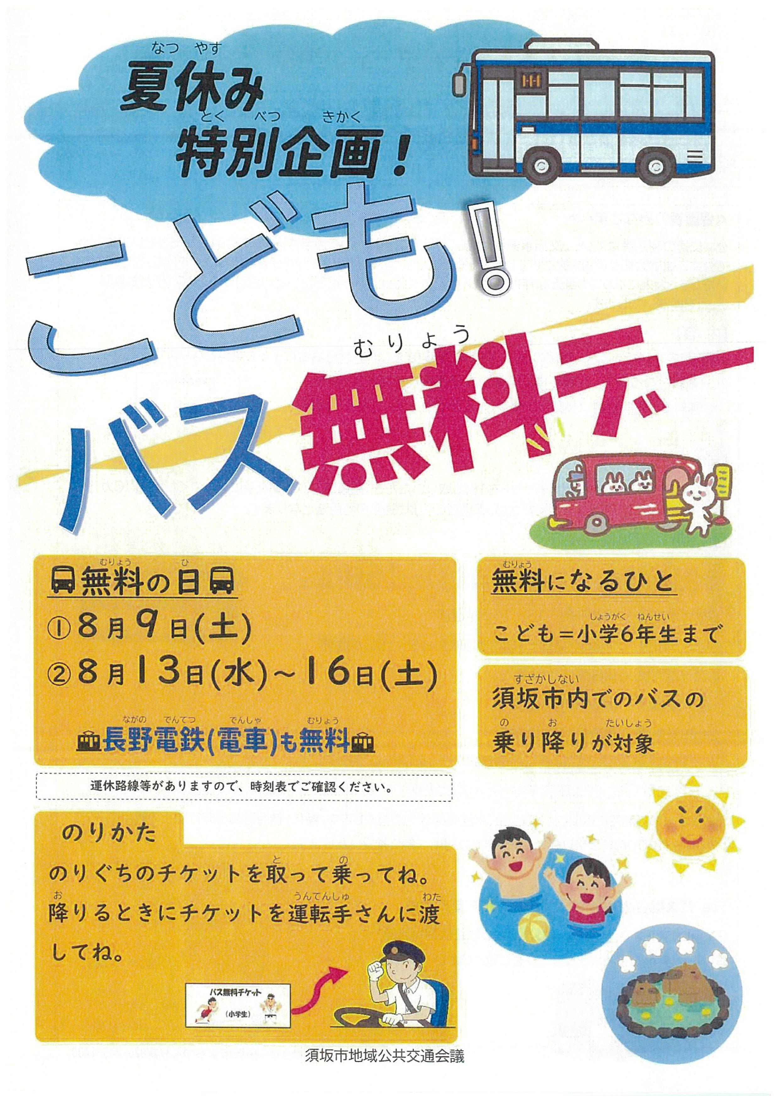 http://www.nagadenbus.co.jp/news/scan-500.jpg