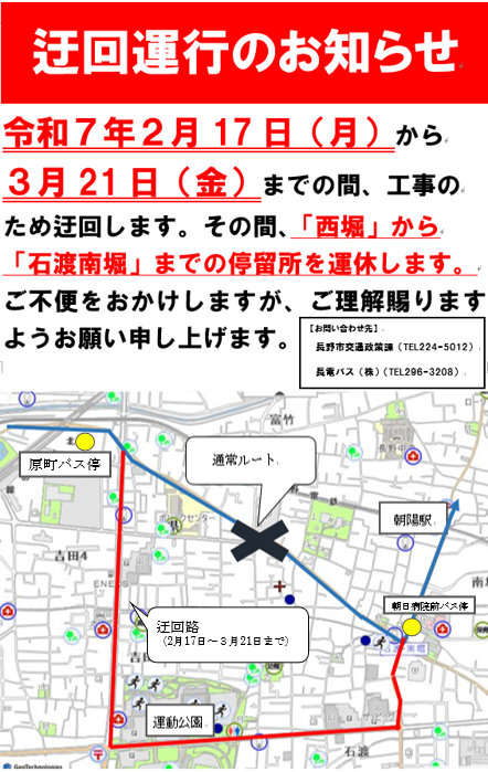 東北ぐるりん号迂回.png