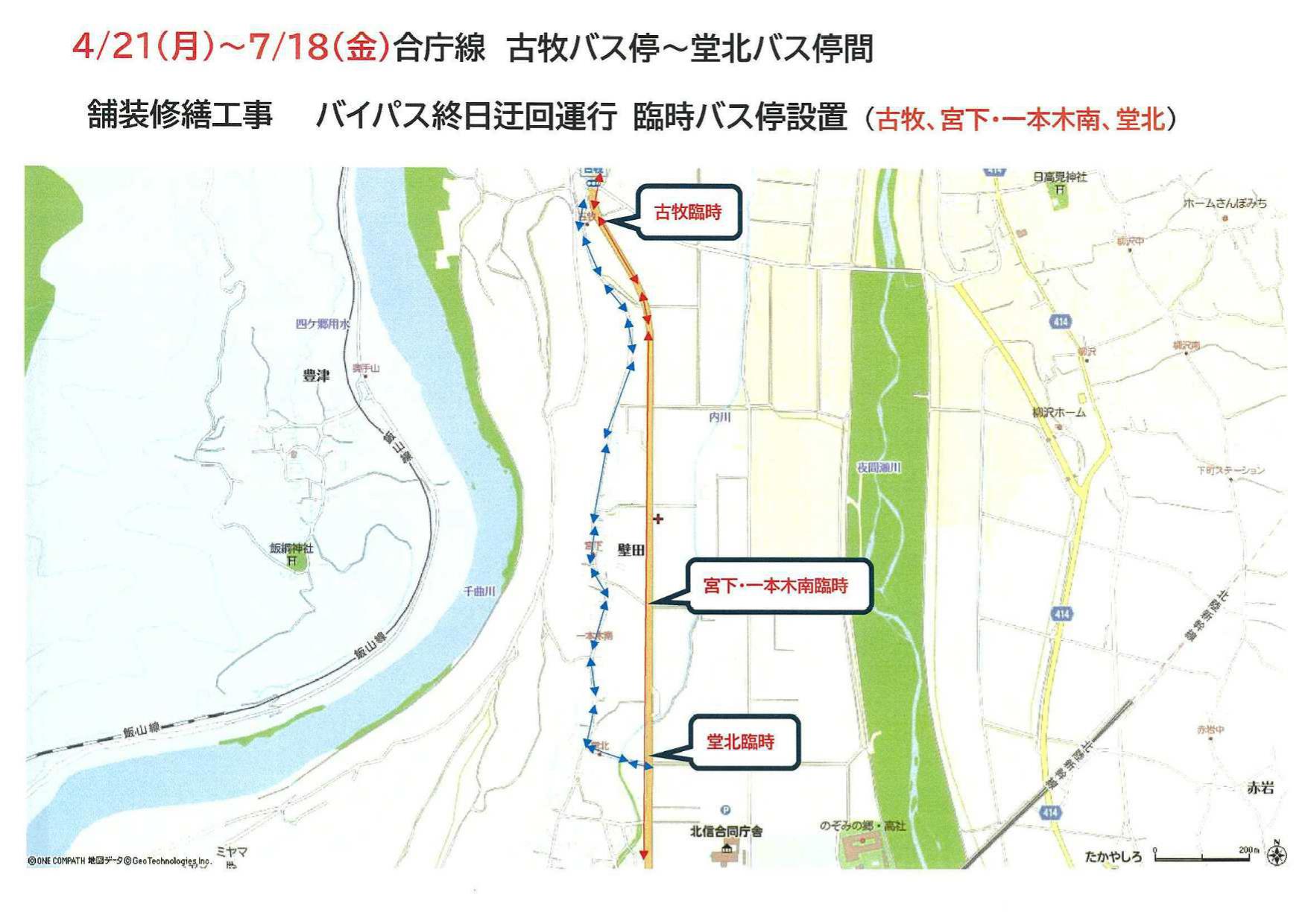 20250421合庁線迂回_page-0001.jpg