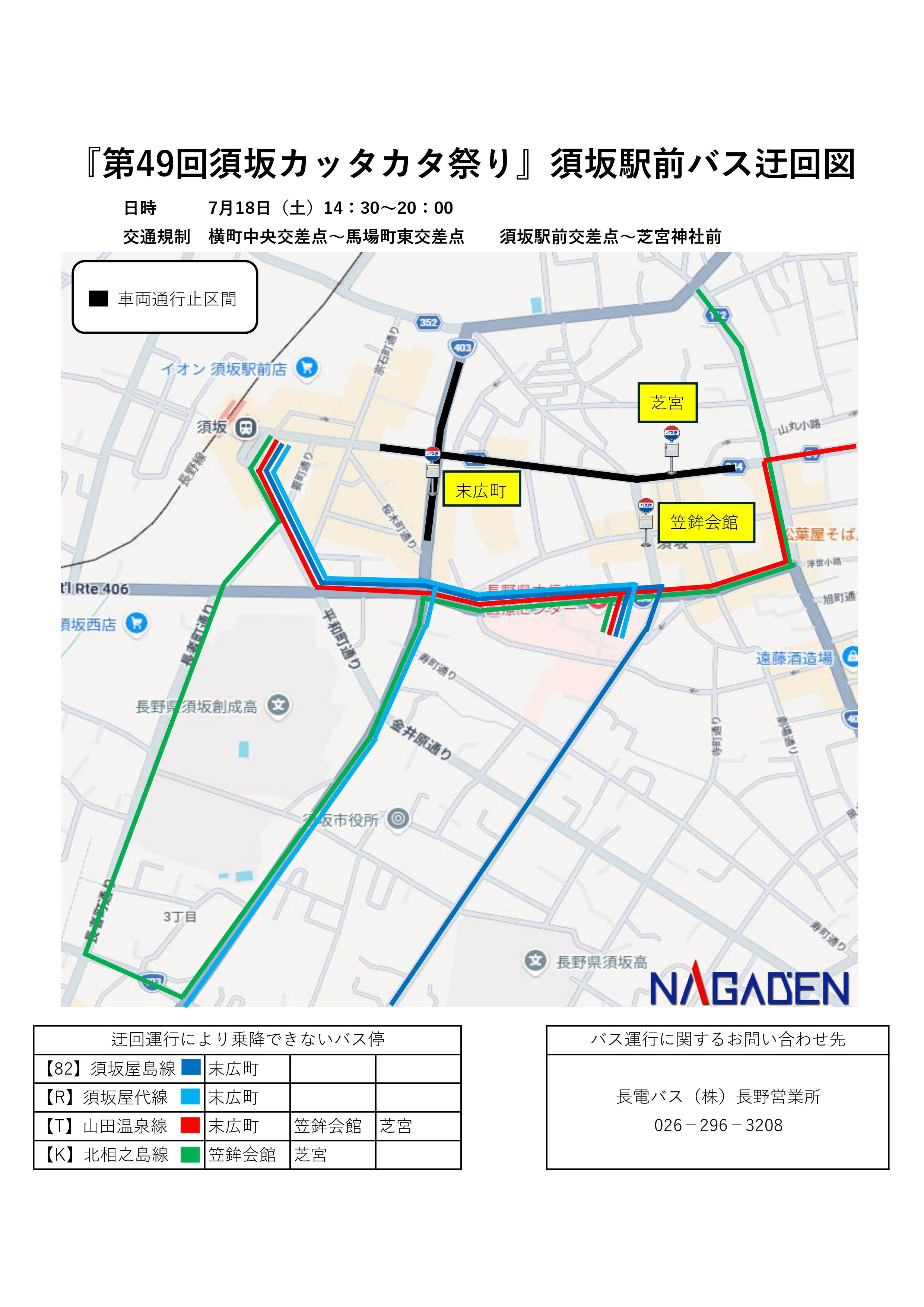 http://www.nagadenbus.co.jp/operation_information/a1848fd2ec1ec1a96b8057b530a85147e0a54b19.jpg