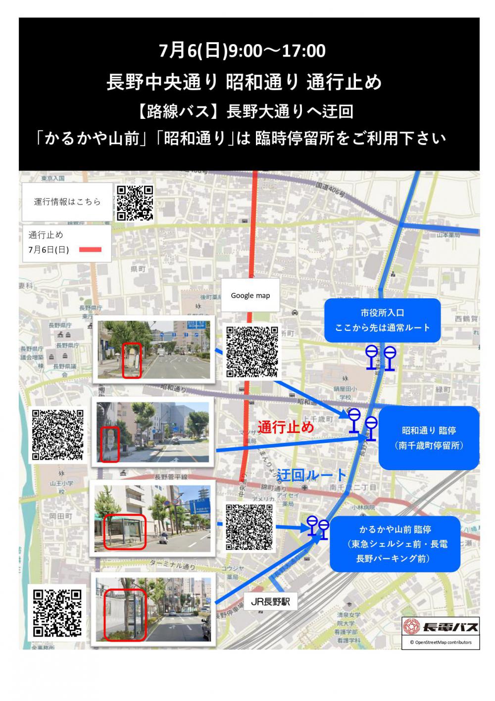 2025長野中央通り 路線迂回図 open street map版_page-0001.jpg