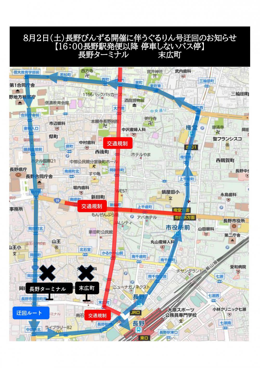 長野びんずる市内・ぐるりん号_page-0001.jpg