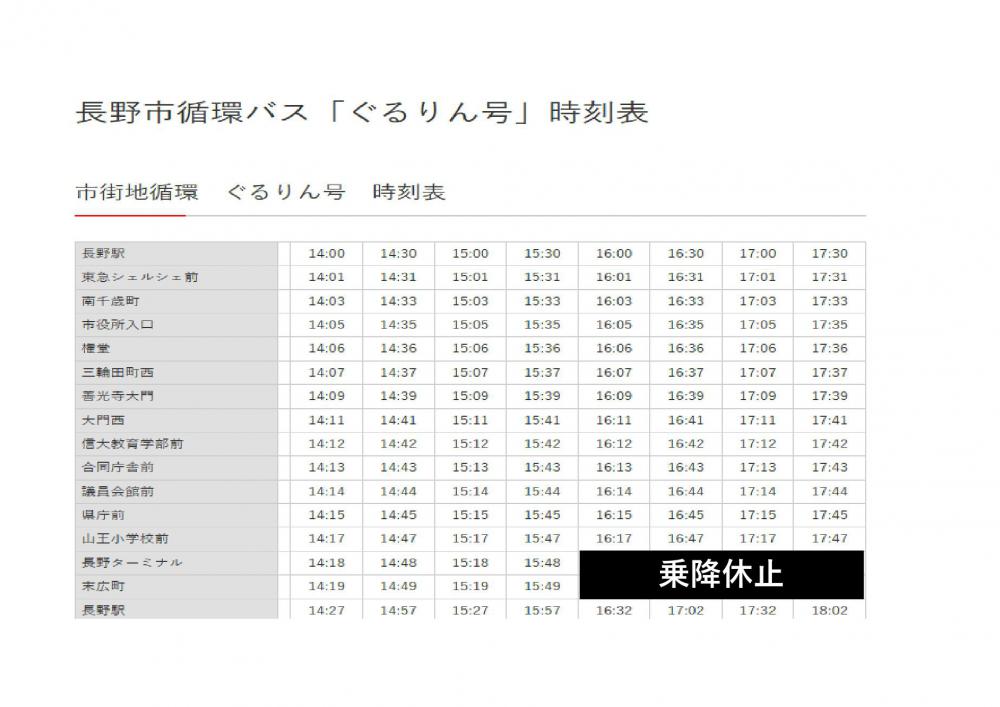 長野びんずる市内・ぐるりん号_page-0002.jpg