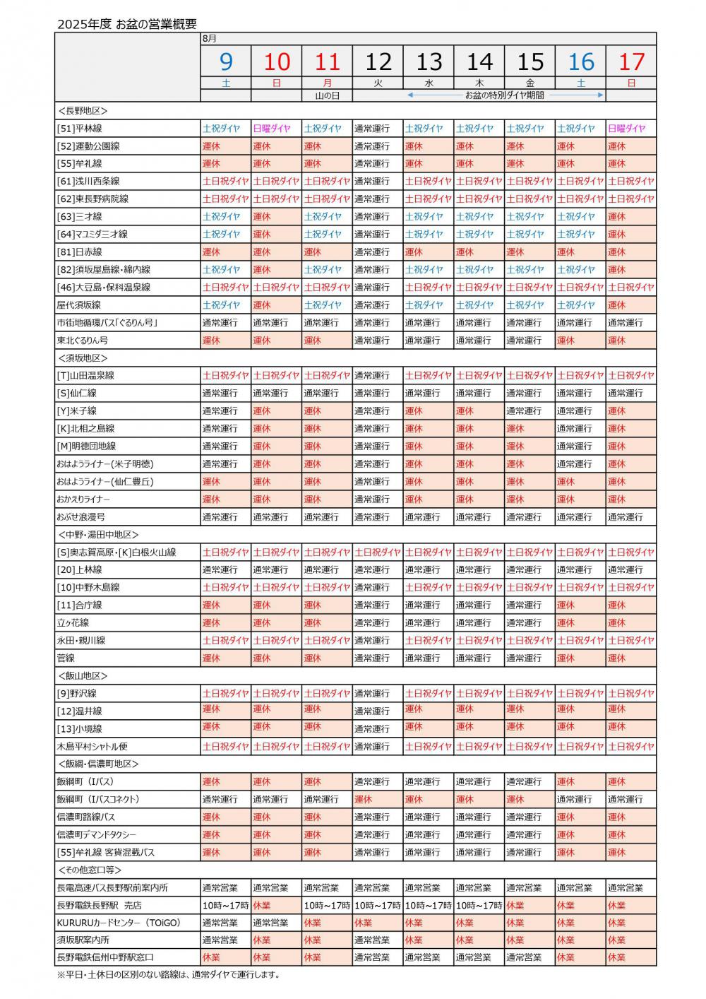 2025年度お盆の営業概要_page-0001.jpg