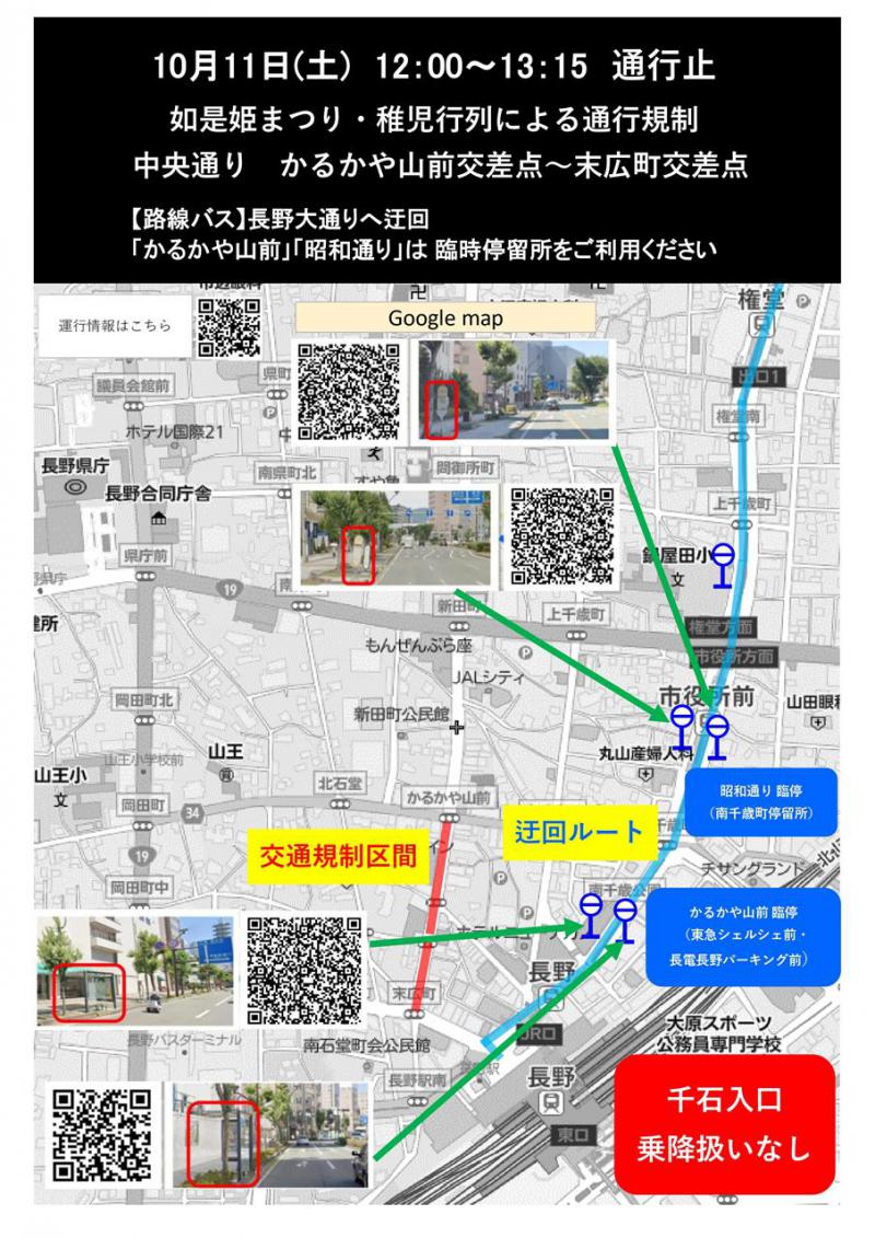 s如是姫まつり・稚児行列市内迂回図（20251011)_page-0001.jpg