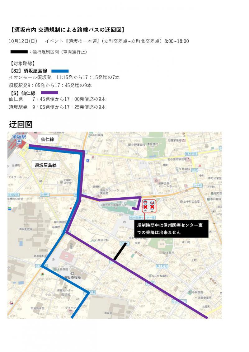須坂の一本道迂回図_page-0001.jpg