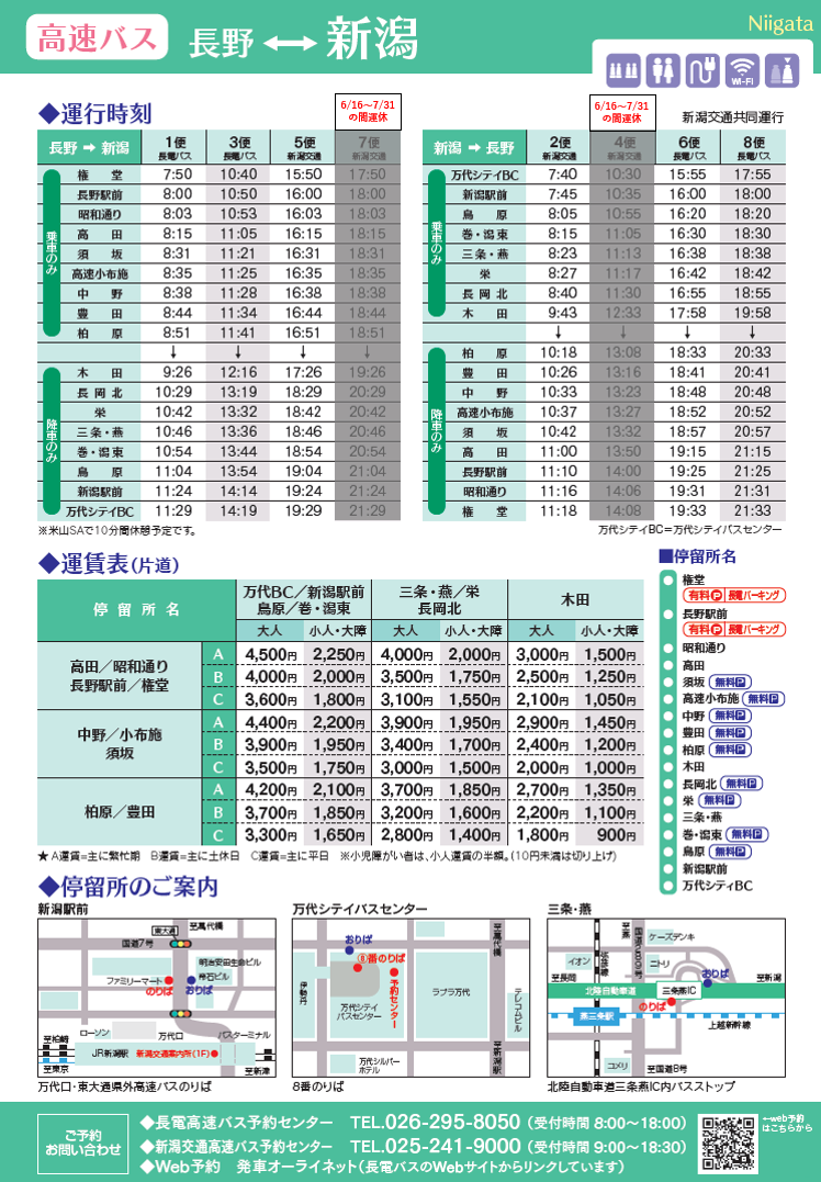 新潟線運休.png