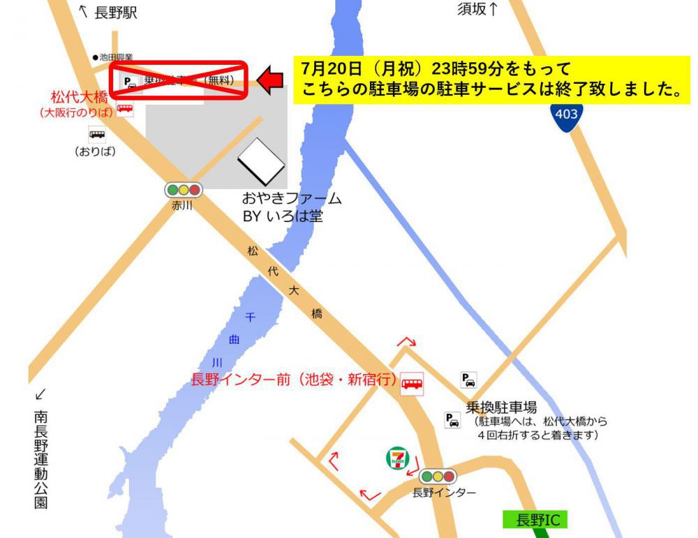 松代終了.jpg