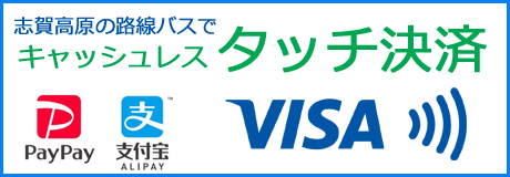 タッチ決済バナー.png