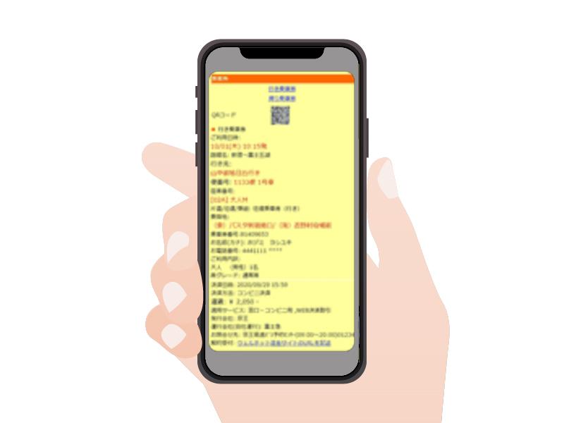 スマホ乗車券（ハイウエイバスドットコム）.jpg