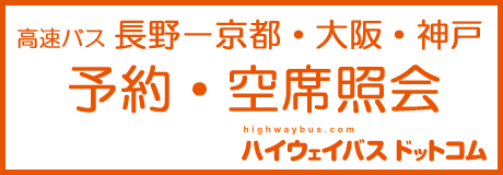 ハイウェイバスドットコムバナー（大阪線）.png