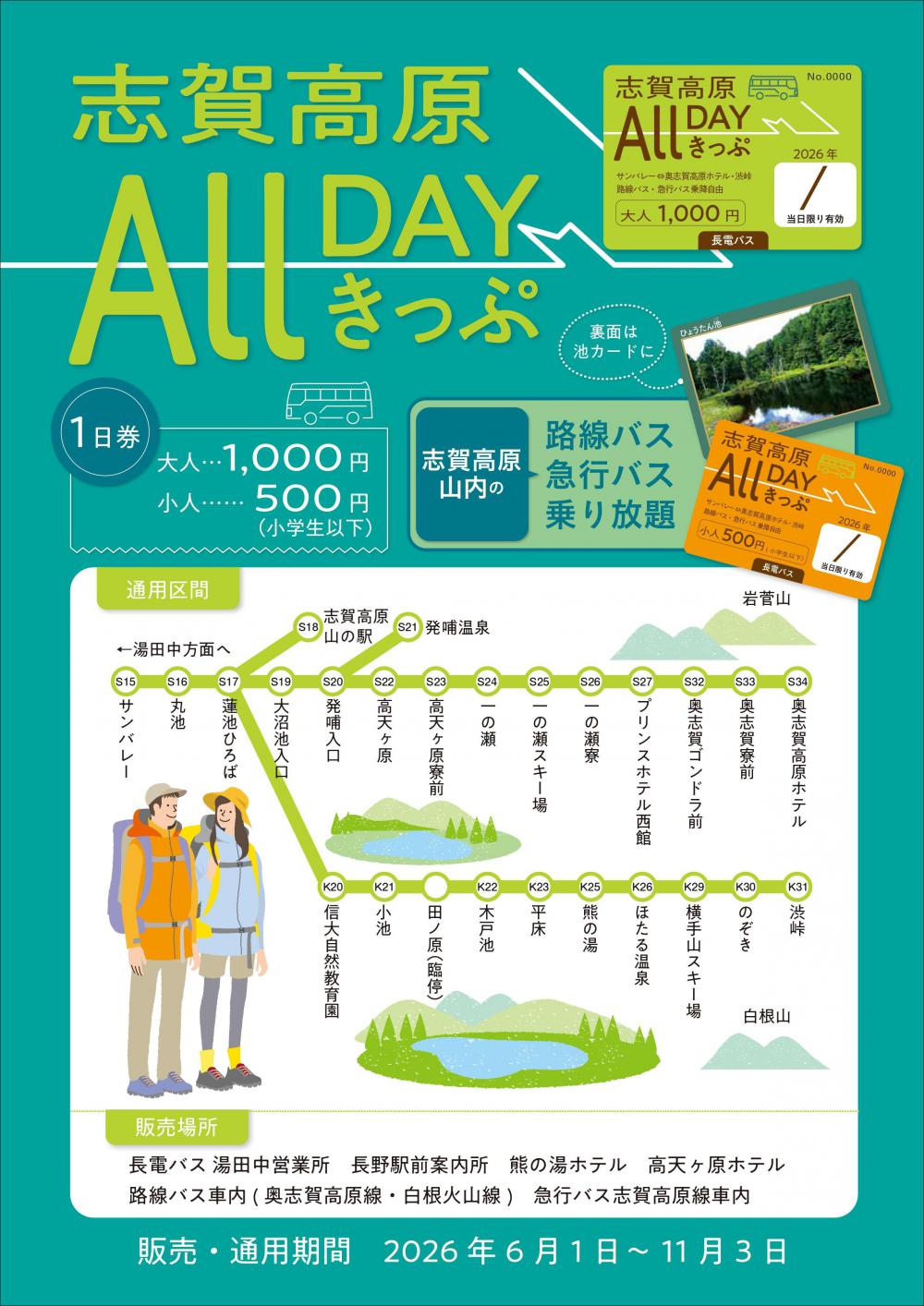 池きっぷチラシ.jpg