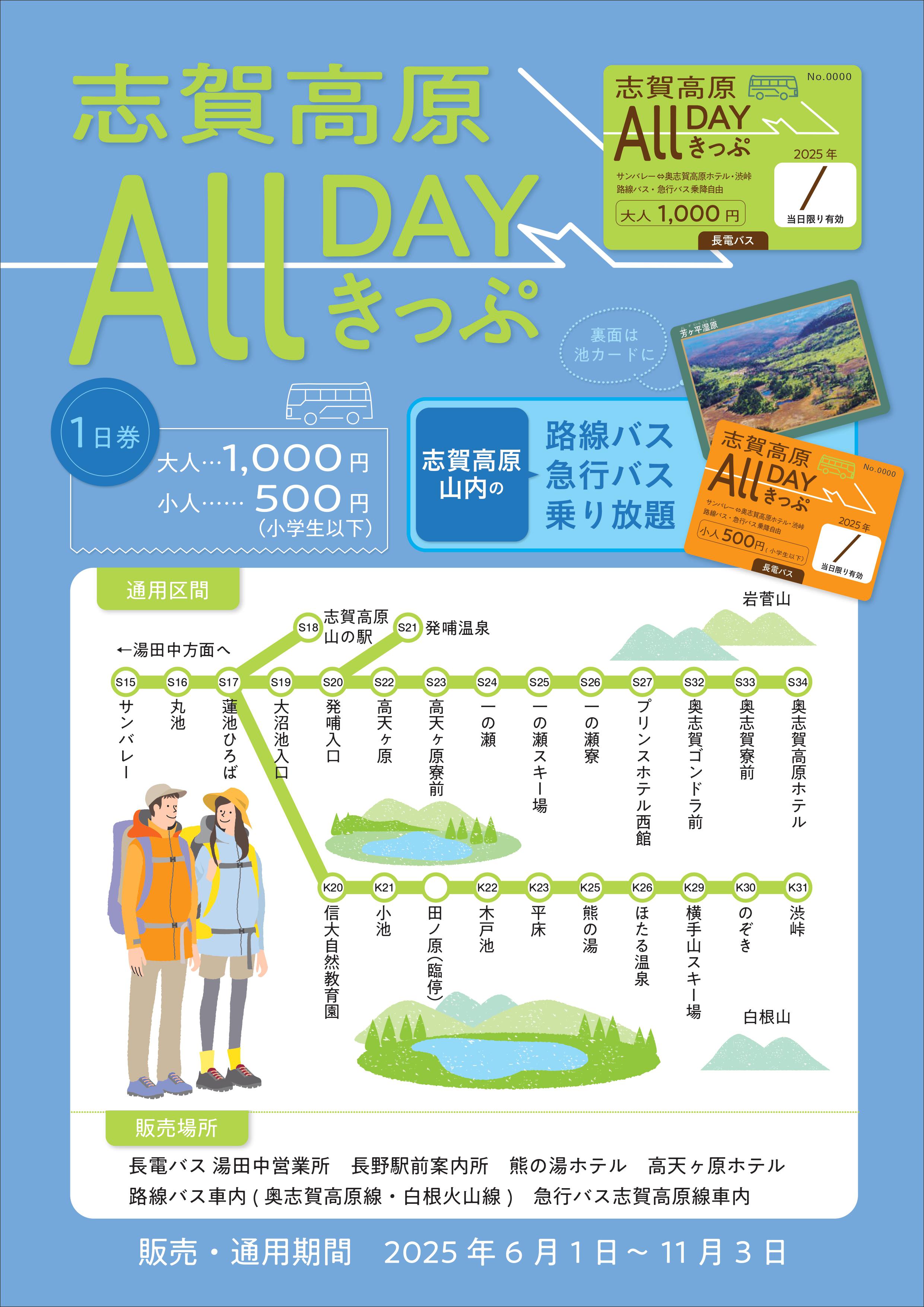 http://www.nagadenbus.co.jp/ticket-otoku/uploads/9f69edf941419cd36f5233ea2cca1c1e1b1a2cef.jpg