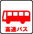 バス（赤）.png