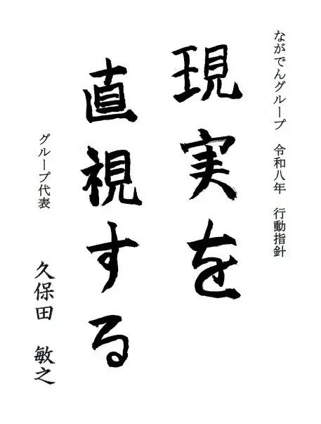 現実を直視する