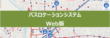 長電バス株式会社