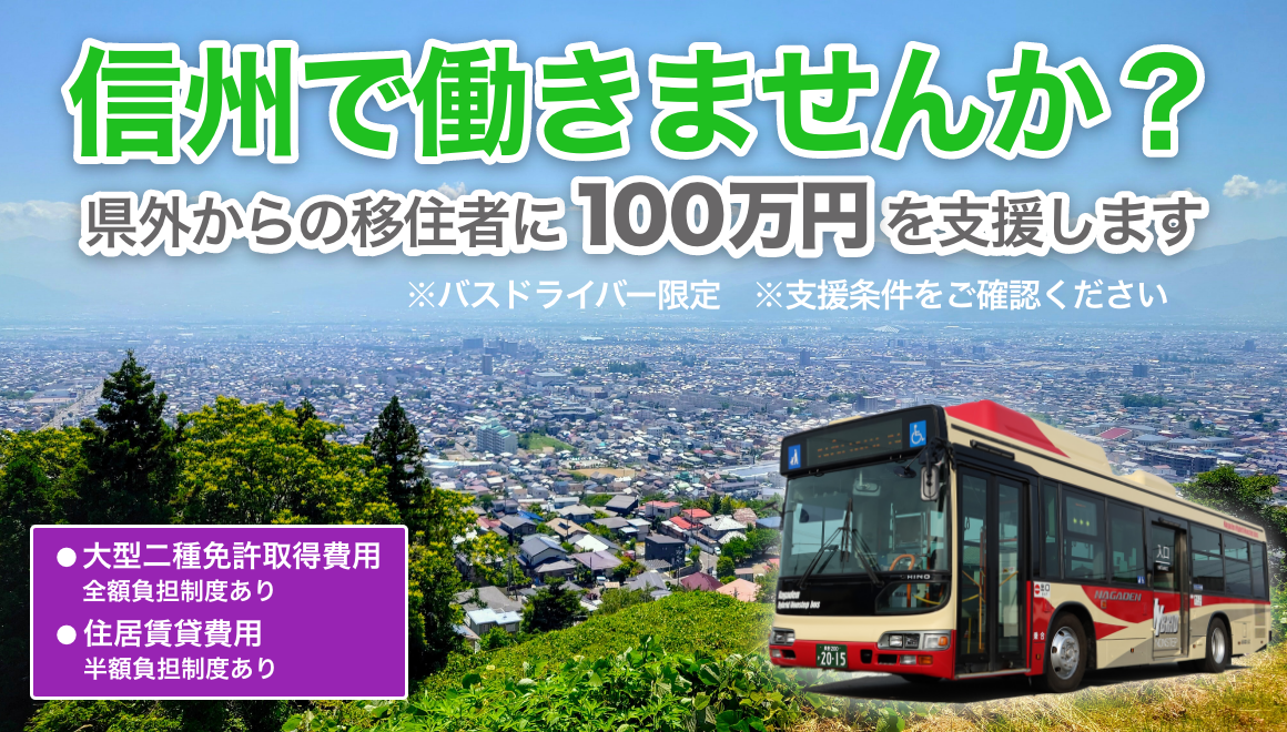 信州で働きませんか？
