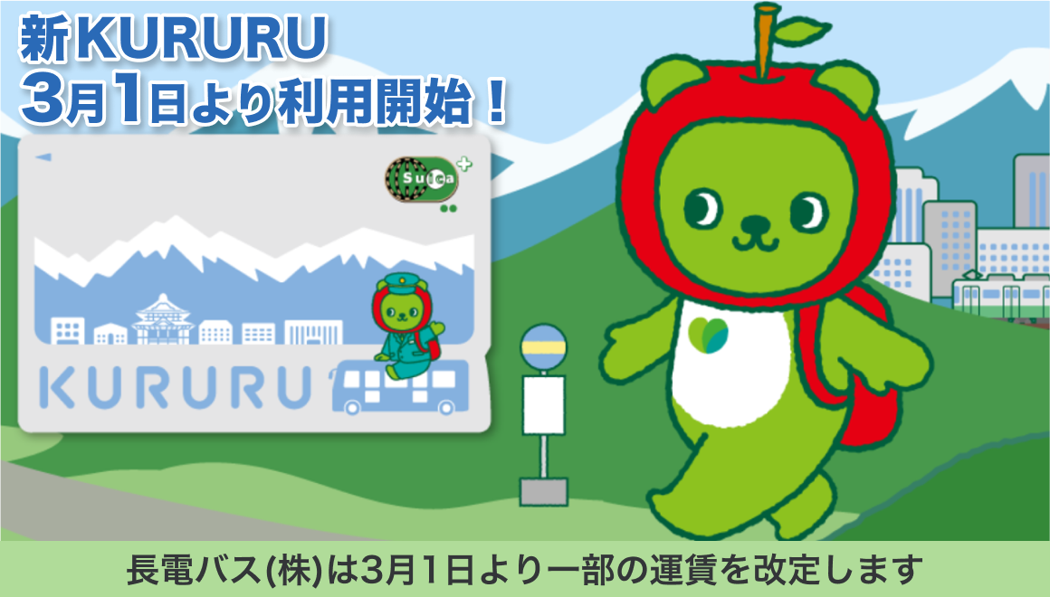 新KURURU