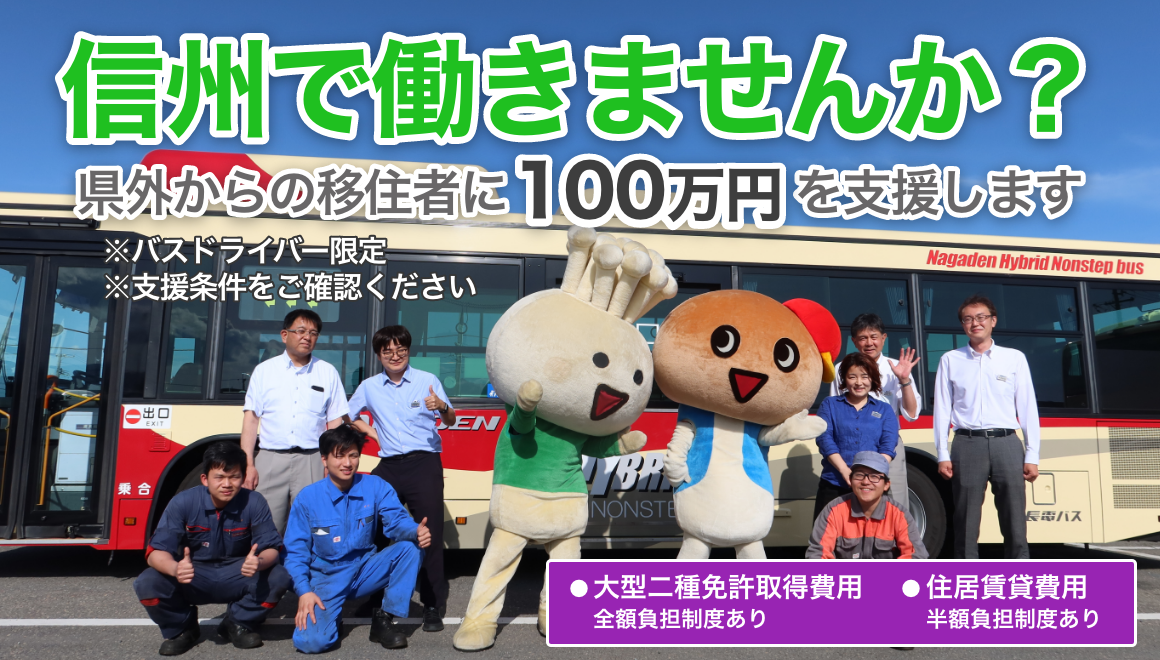 信州で働きませんか？