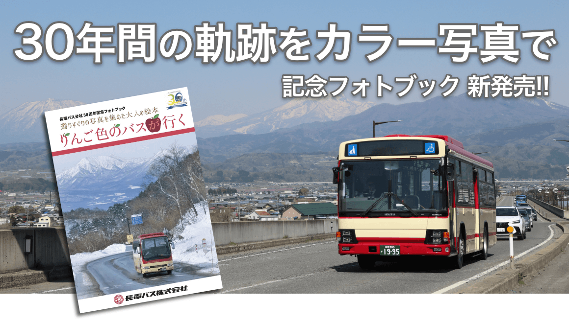 30年間の軌跡をカラー写真で