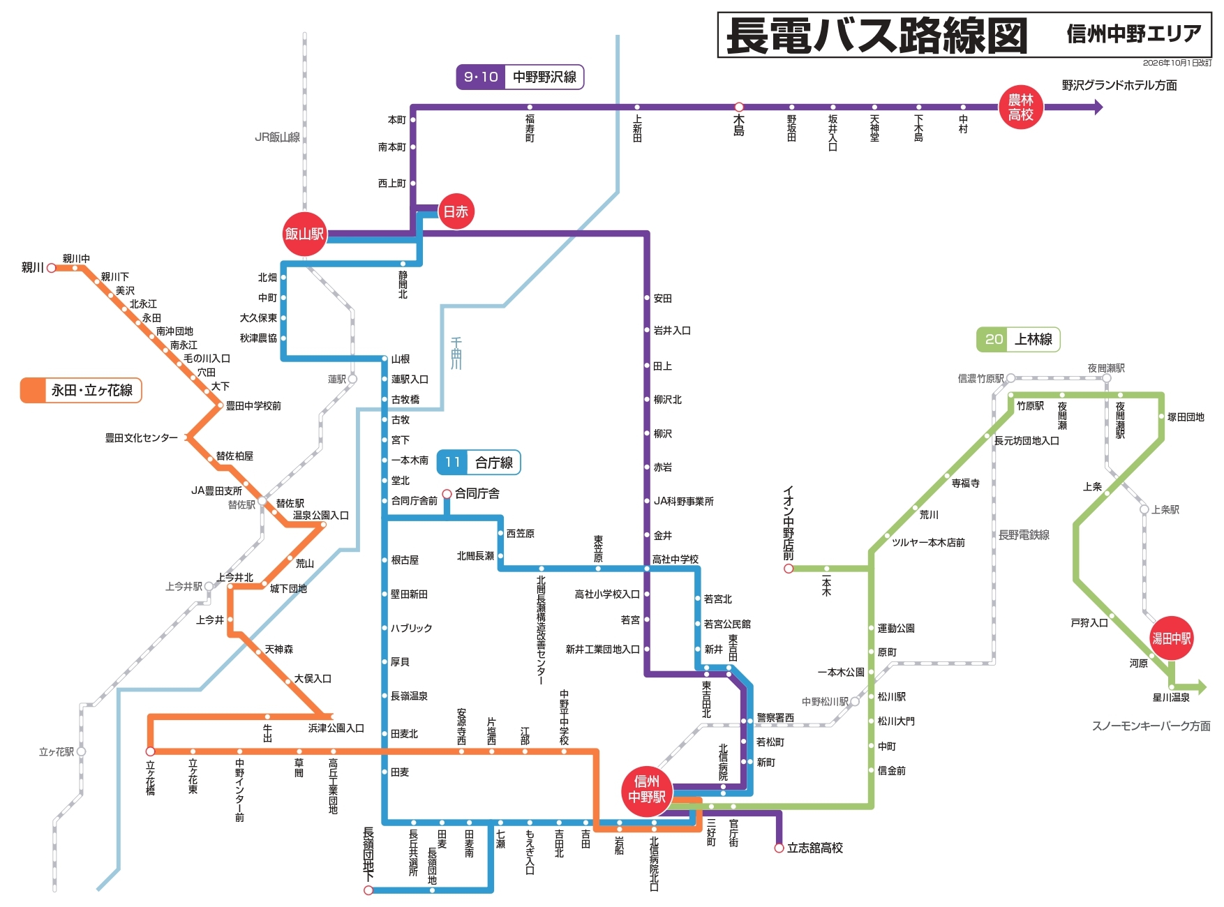 長野電鉄バス運賃表　バス停一覧（昭和35年）および時刻表（昭和50前後）　希少 く*パ様 長野電鉄バス運賃表 バス停一覧（昭和35年）および時刻表