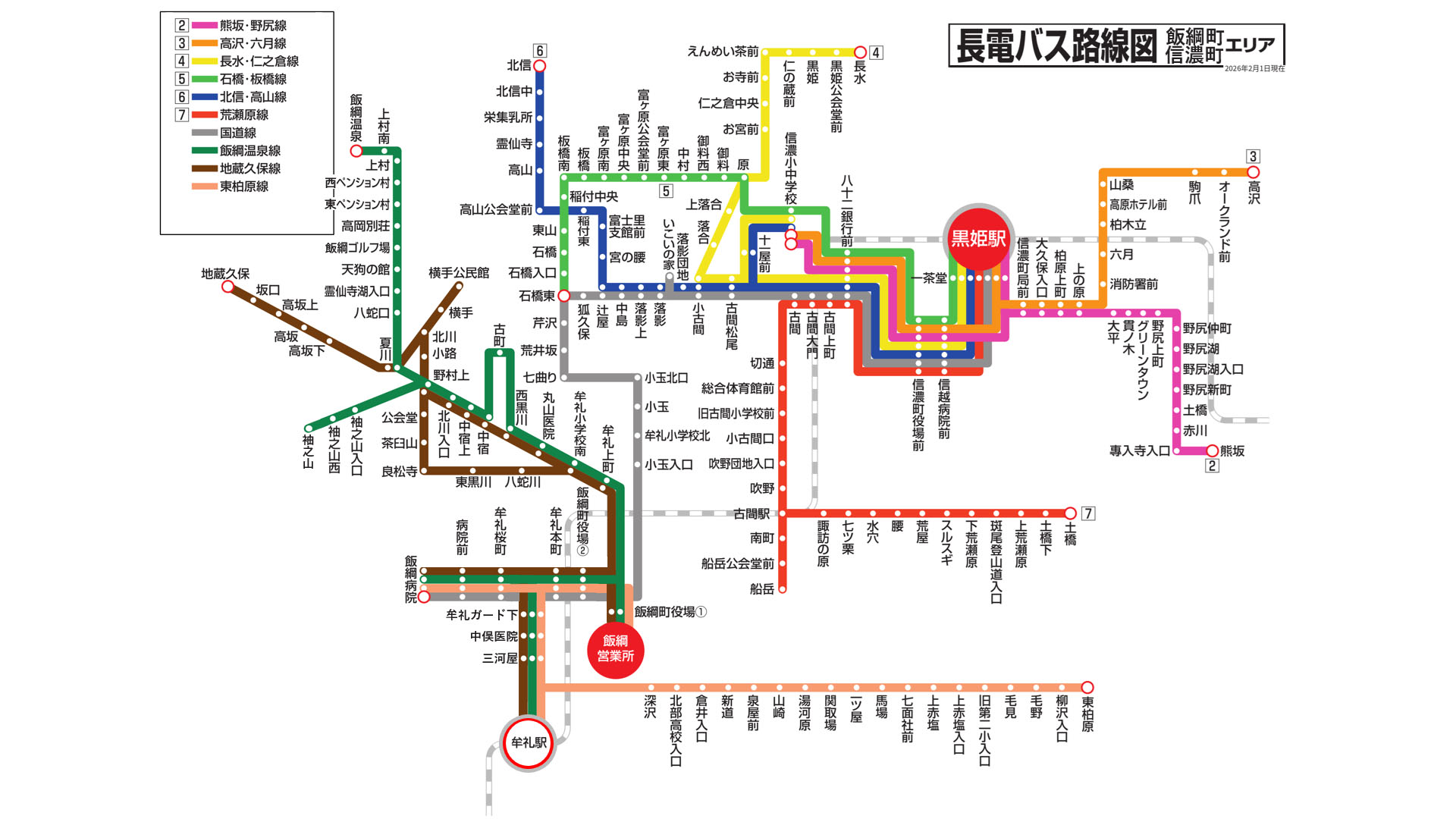 飯綱町・信濃町エリア
