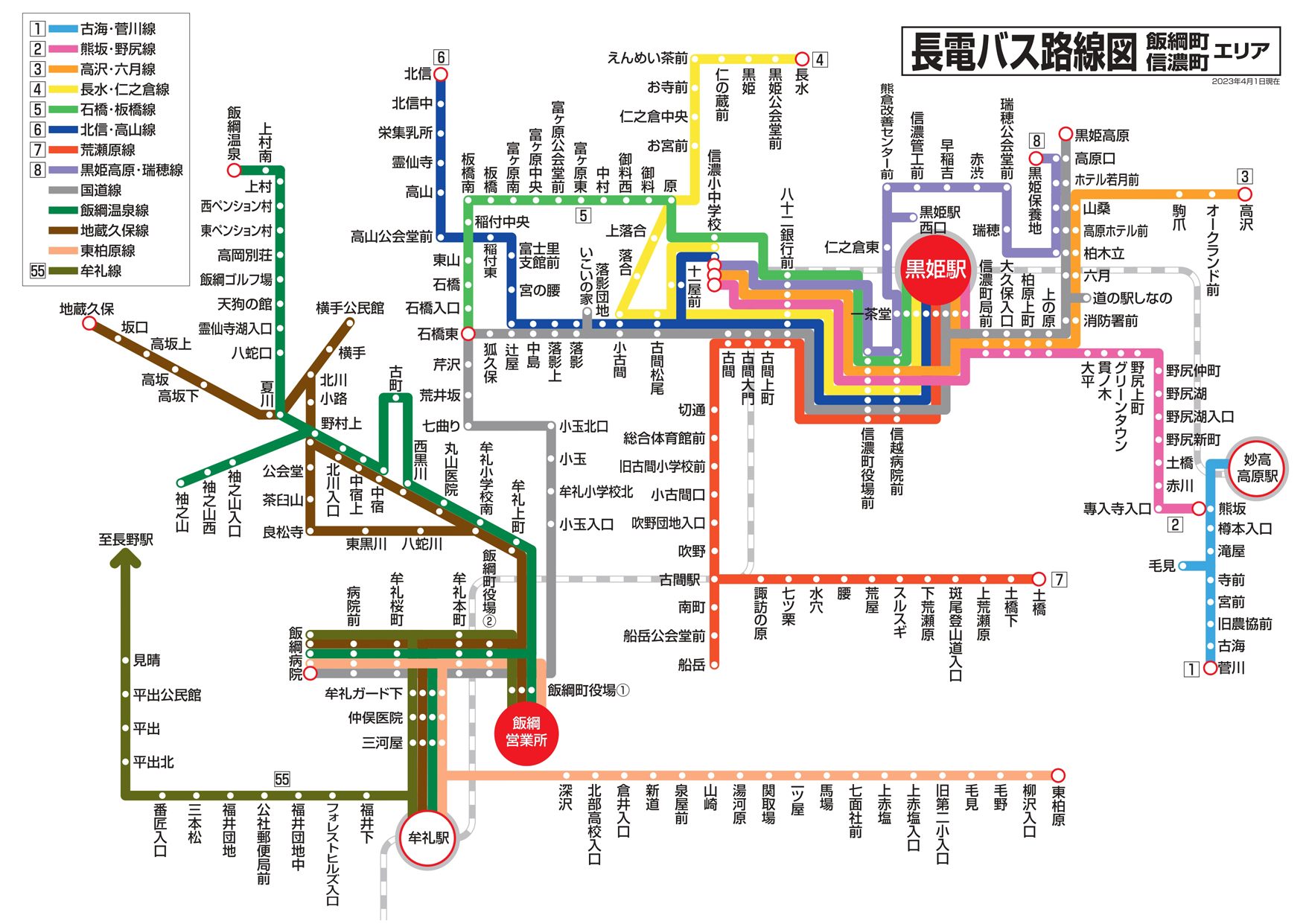 飯綱町・信濃町エリア