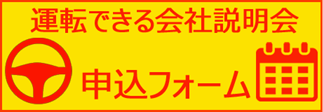会社説明会申込フォーム