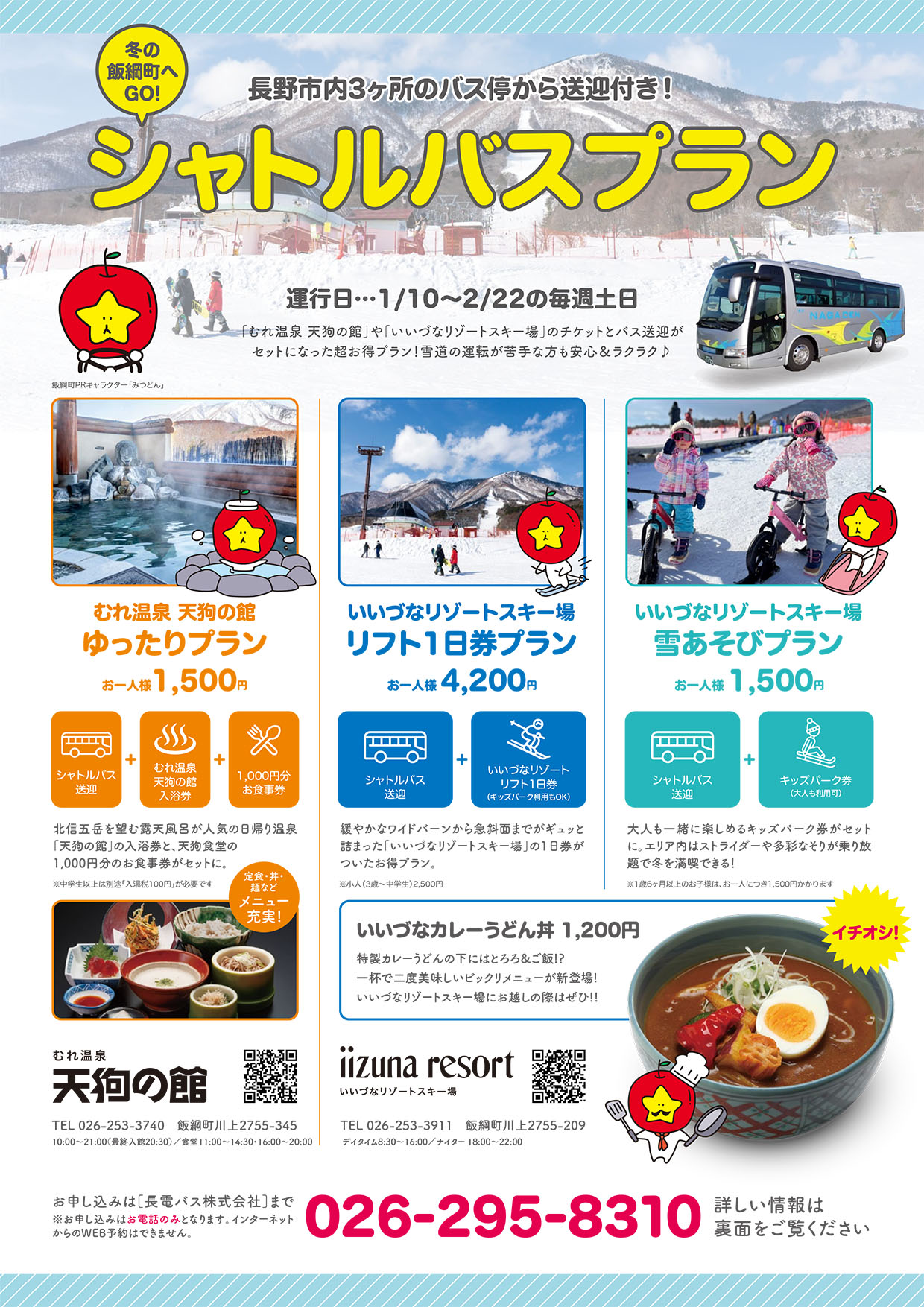 シャトルバスプラン